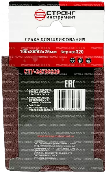 Губка абразивная 100*88*62*25 Р320 для шлифования Strong СТУ-24788320 - интернет-магазин «Стронг Инструмент» город Уфа
