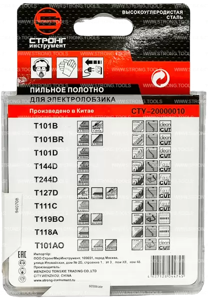 Набор пилок для лобзика из 10 предметов Strong СТУ-20000010 - интернет-магазин «Стронг Инструмент» город Уфа