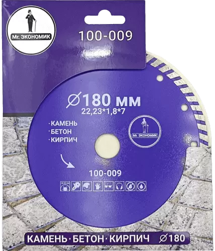Алмазный диск по бетону 180*22.23*7*1.8мм Turbo Mr. Экономик 100-009 - интернет-магазин «Стронг Инструмент» город Уфа