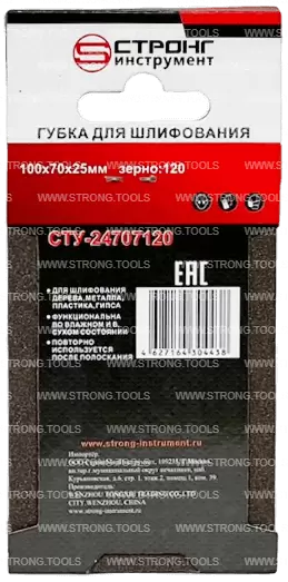 Губка абразивная 100*70*25 Р120 для шлифования Strong СТУ-24707120 - интернет-магазин «Стронг Инструмент» город Уфа