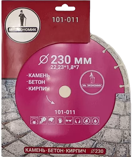 Алмазный диск по бетону 230*22.23*7*1.8мм Segment Mr. Экономик 101-011 - интернет-магазин «Стронг Инструмент» город Уфа