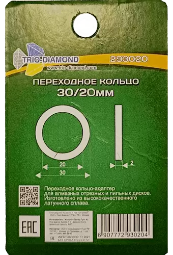 Переходное кольцо 30/20мм Trio-Diamond 293020 - интернет-магазин «Стронг Инструмент» город Уфа