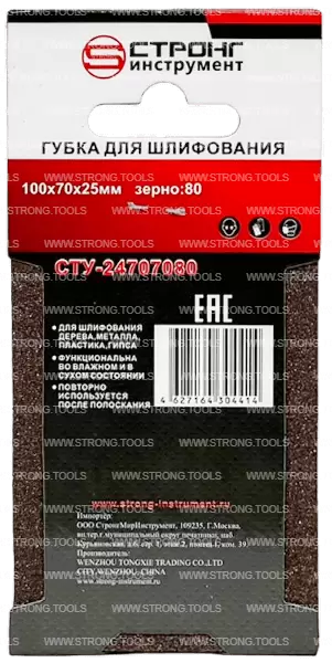 Губка абразивная 100*70*25 Р80 для шлифования Strong СТУ-24707080 - интернет-магазин «Стронг Инструмент» город Уфа