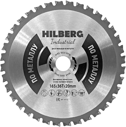 Пильный диск по металлу 165*20*Т36 Industrial Hilberg HF165 - интернет-магазин «Стронг Инструмент» город Уфа