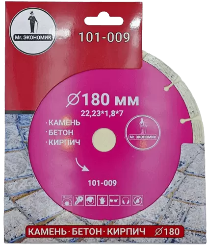 Алмазный диск по бетону 180*22.23*7*1.8мм Segment Mr. Экономик 101-009 - интернет-магазин «Стронг Инструмент» город Уфа