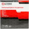 Пильный диск по дереву 180*22.23/20*T48 Econom Strong СТД-110148180 - интернет-магазин «Стронг Инструмент» город Уфа
