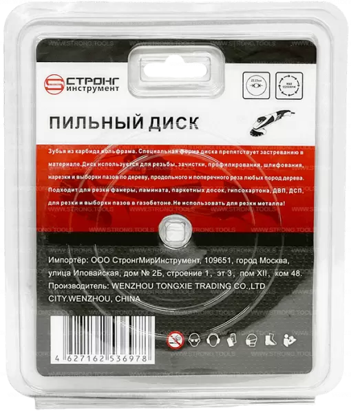 Пильный диск по дереву 125*22.23*T3 Econom Strong СТД-196003125 - интернет-магазин «Стронг Инструмент» город Уфа