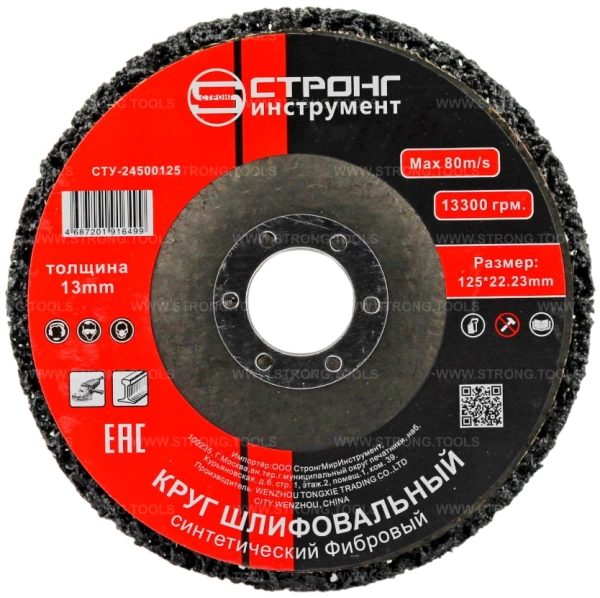 Зачистной диск 125мм для УШМ коралловый чёрный (средняя жесткость) СТУ-24500125 - интернет-магазин «Стронг Инструмент» город Уфа
