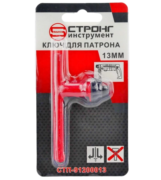 Ключ для патрона для дрели 13мм Strong СТП-91200013 - интернет-магазин «Стронг Инструмент» город Уфа
