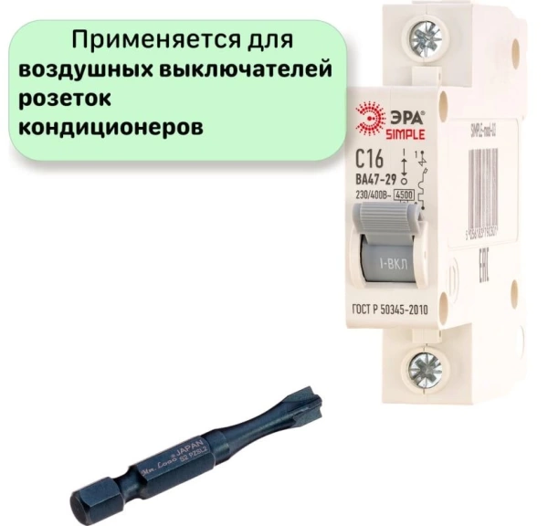 Бита для шуруповерта PZ2/SL2*50 для автоматических выключателей Mr. Logo C050PZFL2-10 - интернет-магазин «Стронг Инструмент» город Уфа